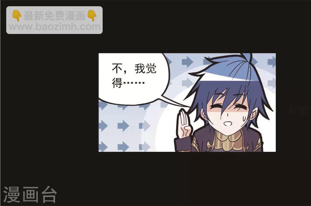 🍼斗罗大陆 第709话 艰难的决定1 第48页