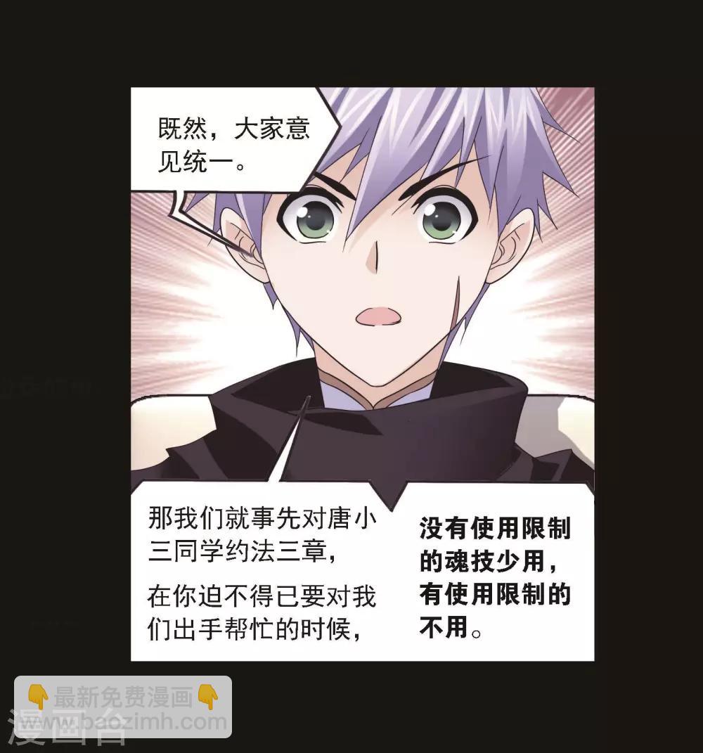 🍼斗罗大陆 第709话 艰难的决定1 第50页
