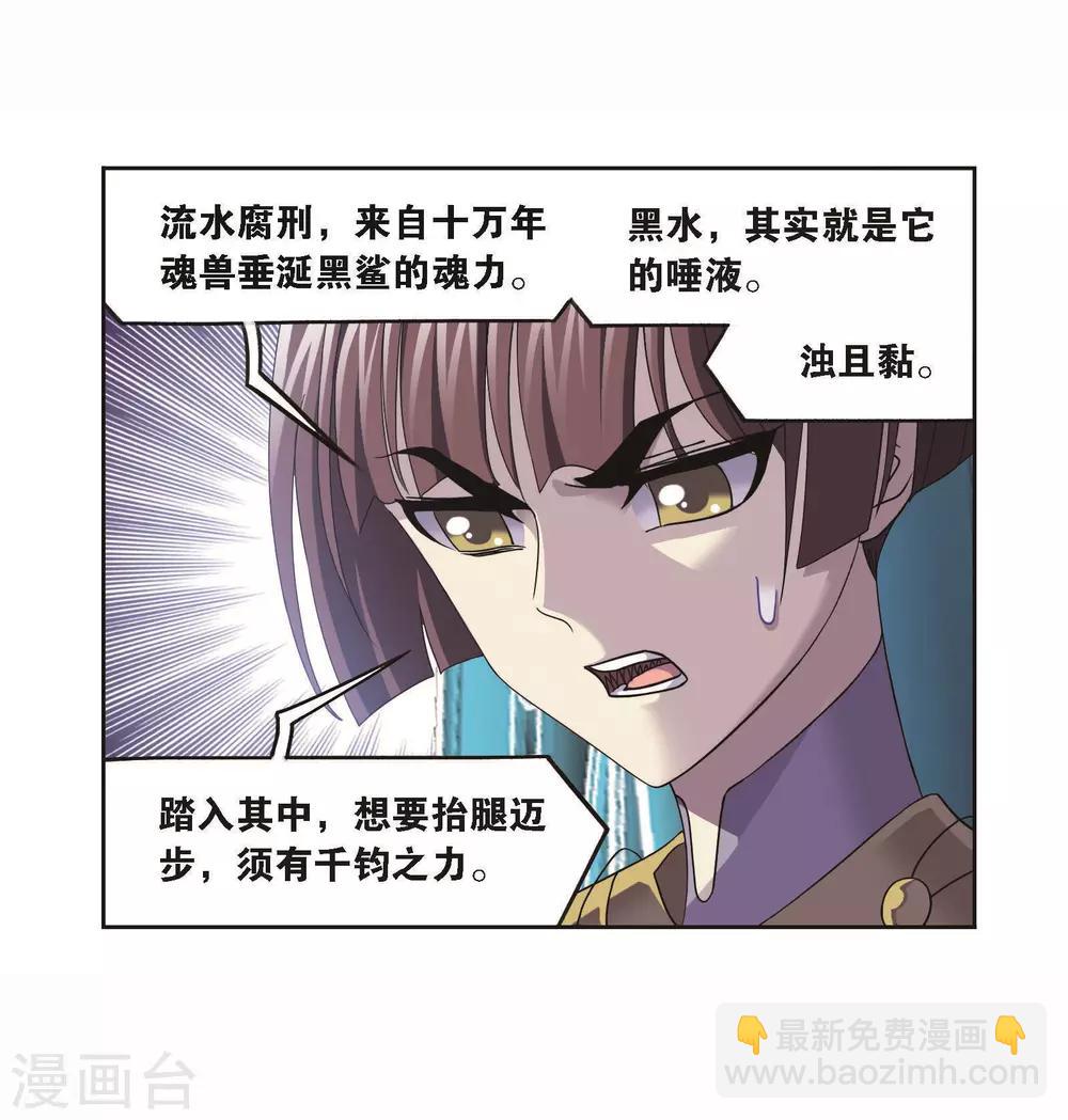 🍼斗罗大陆 第709话 艰难的决定1 第9页