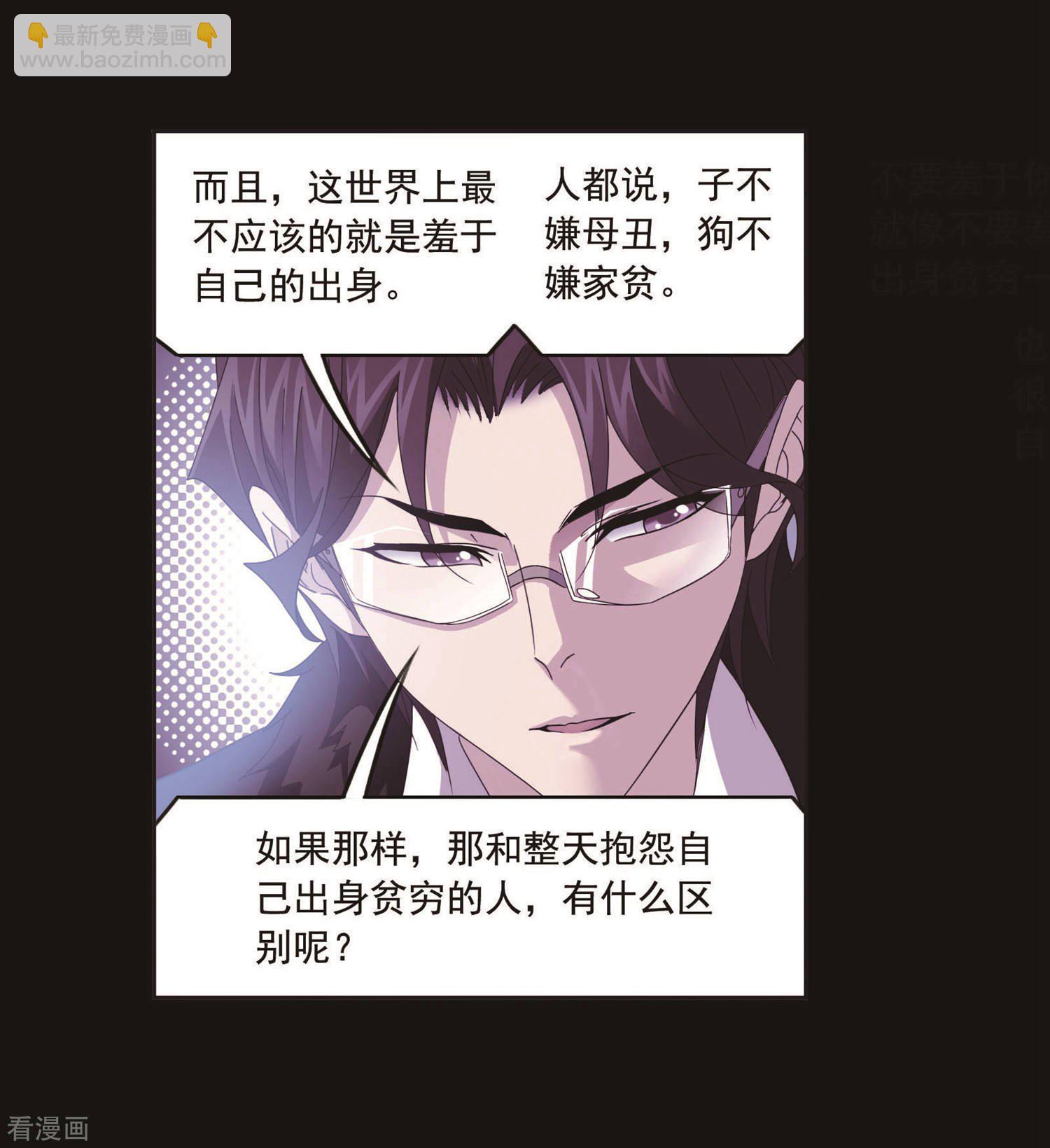 🍼斗罗大陆 第711话 富家女也很努力1 第10页