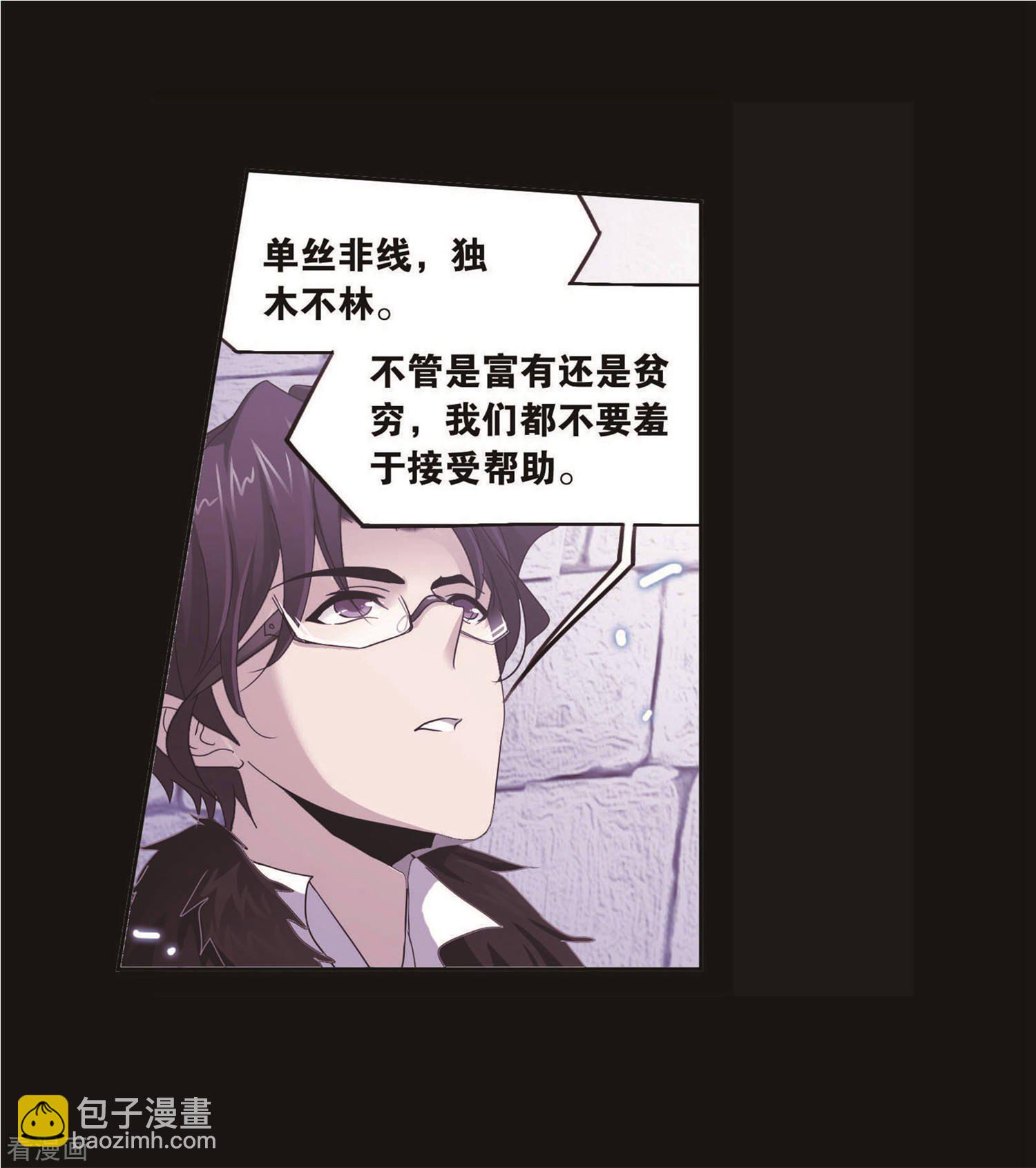 🍼斗罗大陆 第711话 富家女也很努力1 第14页