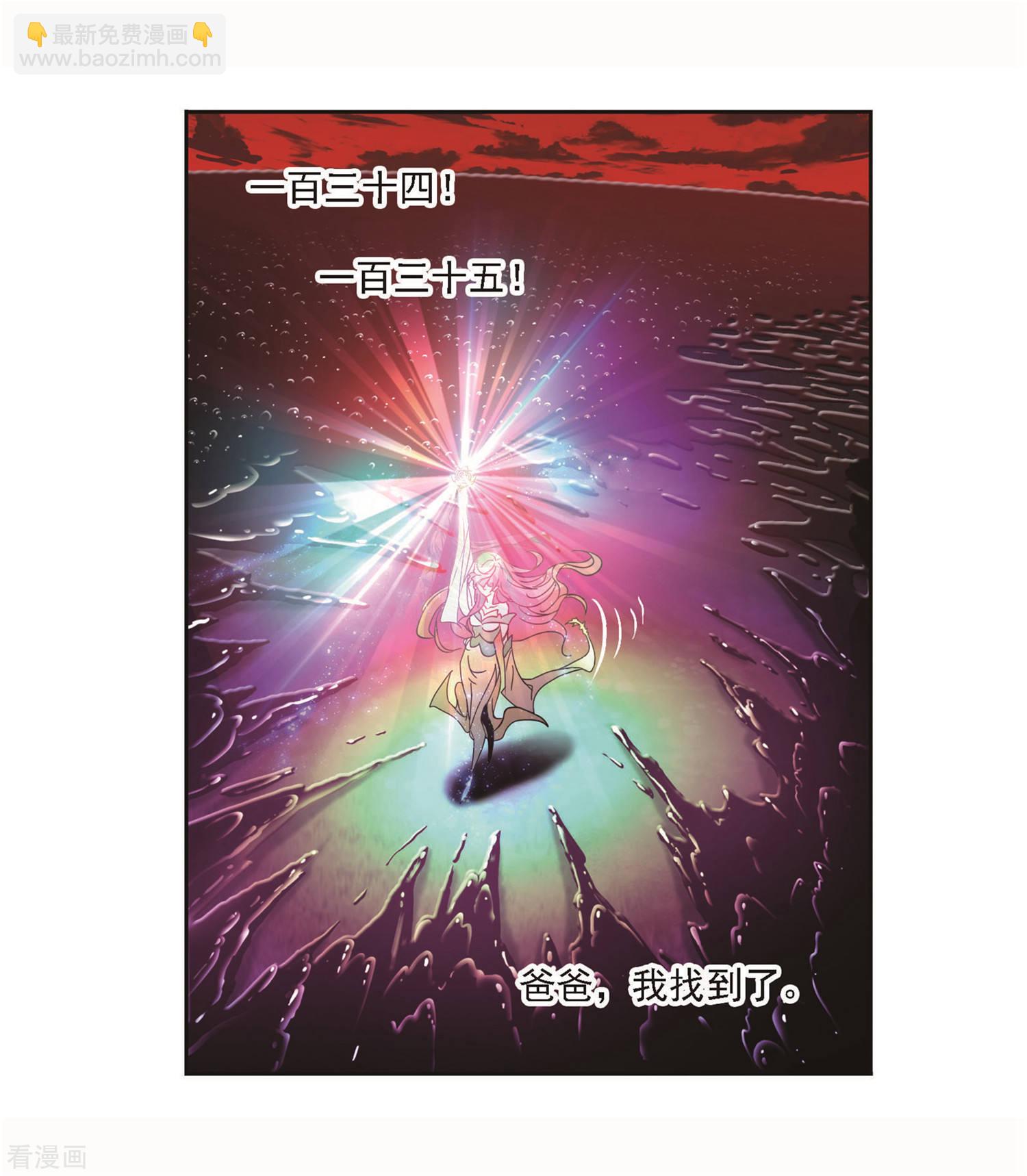 🍼斗罗大陆 第711话 富家女也很努力1 第21页