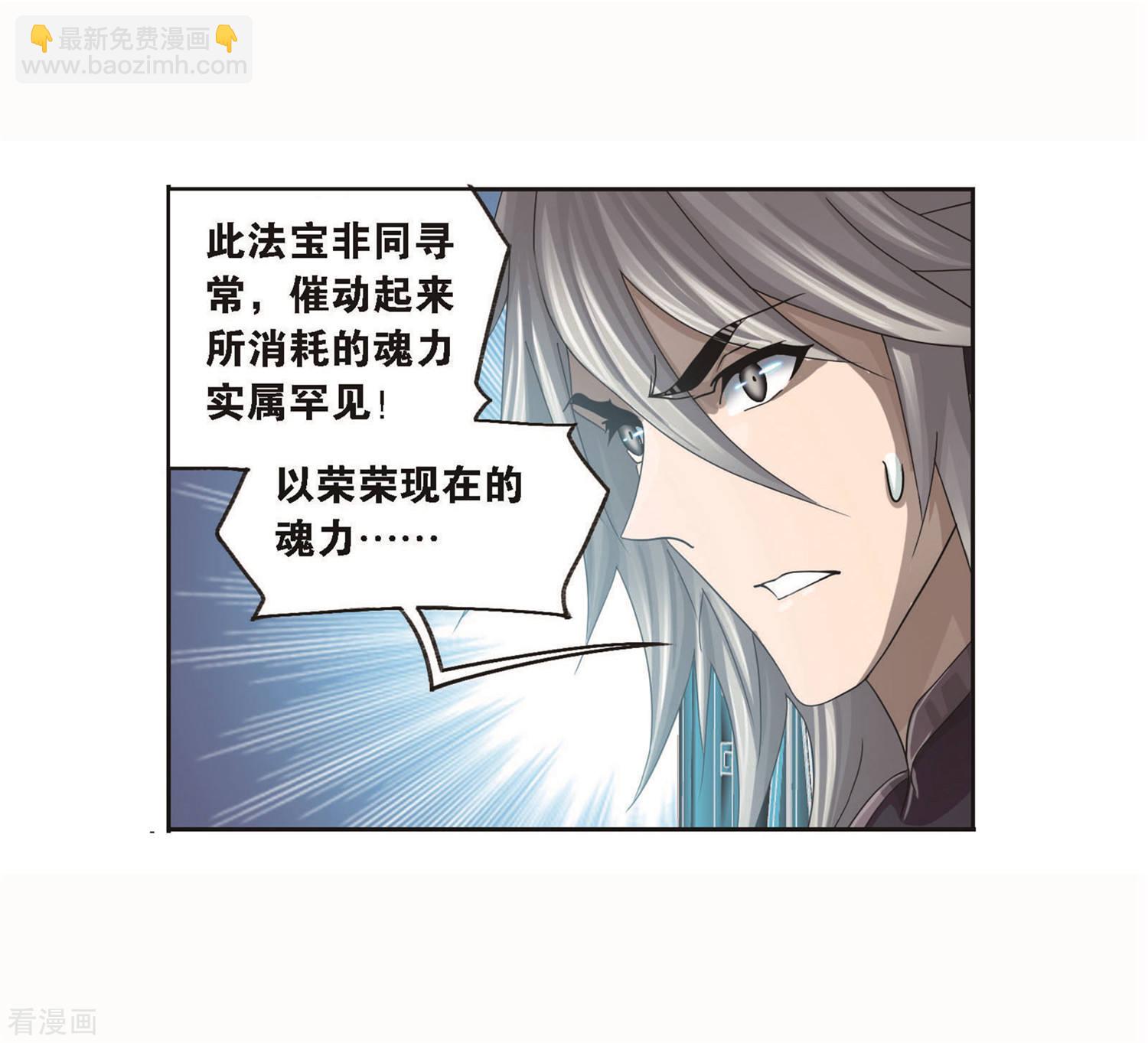 🍼斗罗大陆 第711话 富家女也很努力1 第26页