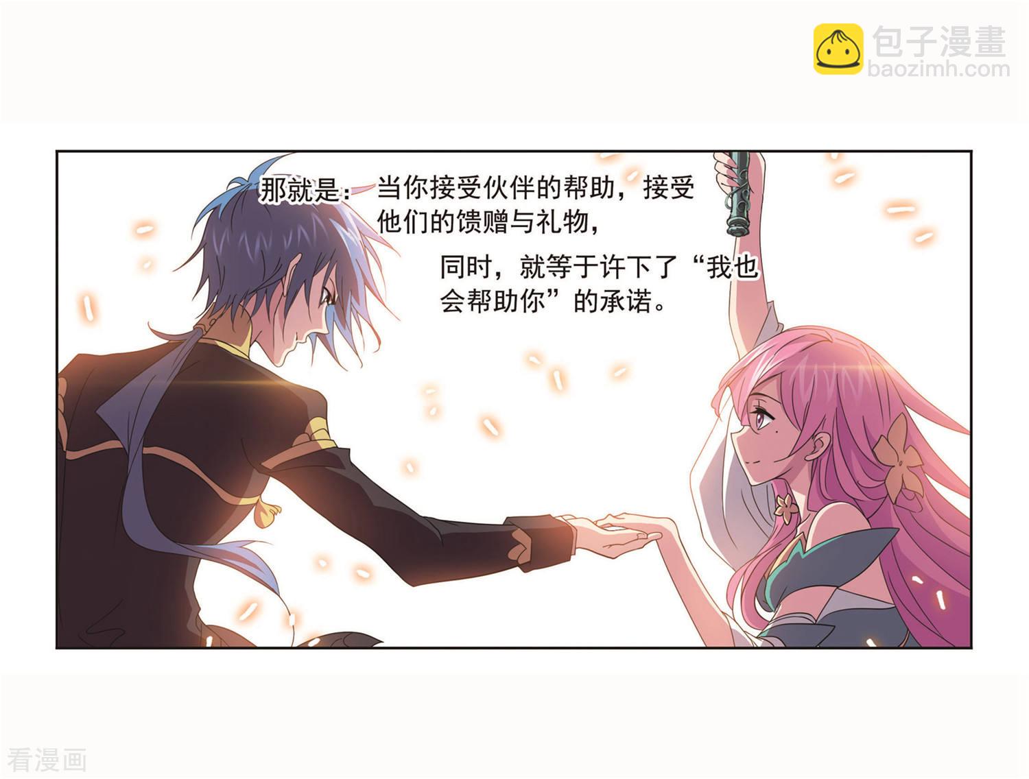 🍼斗罗大陆 第711话 富家女也很努力1 第31页