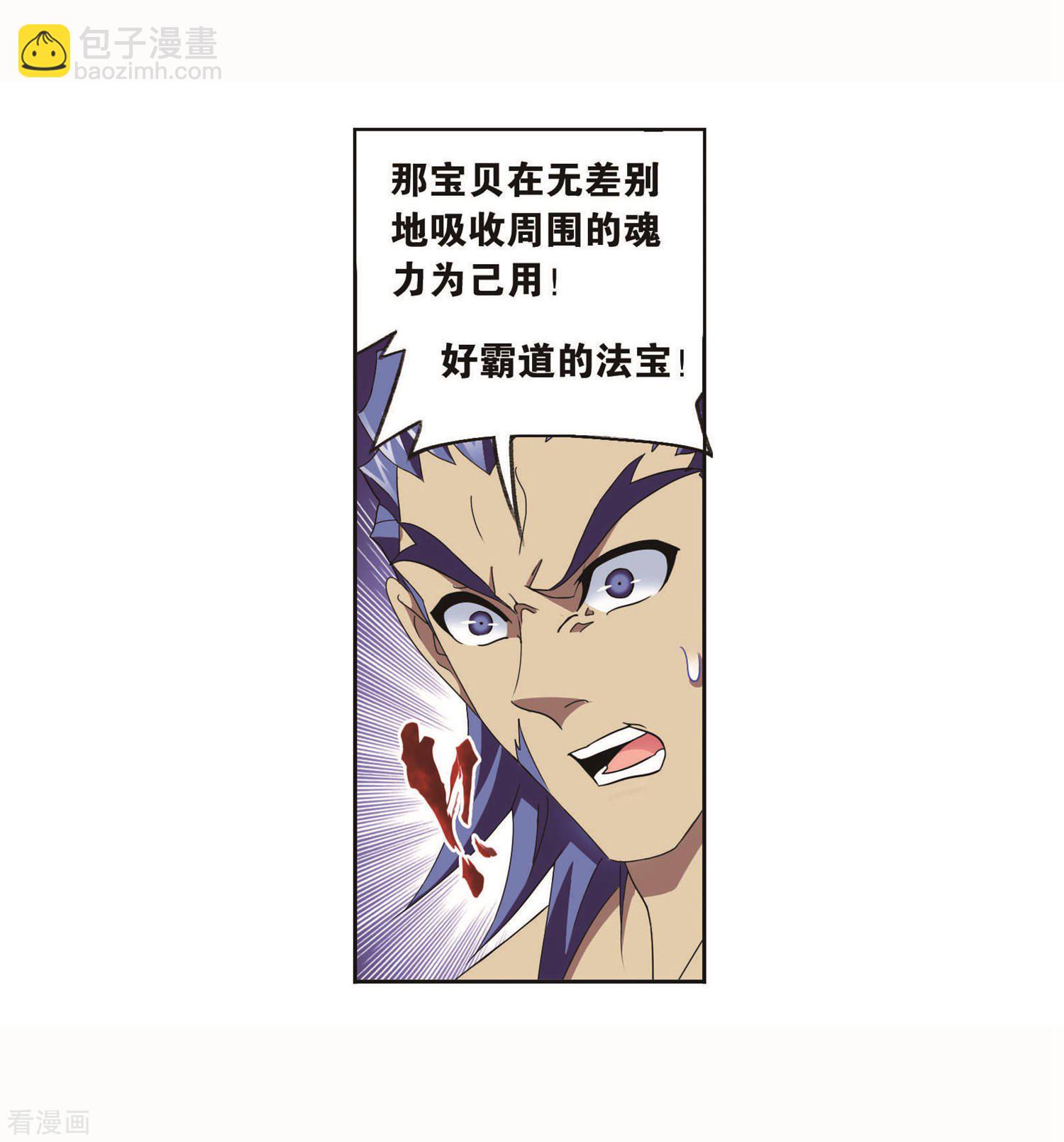 🍼斗罗大陆 第711话 富家女也很努力1 第33页