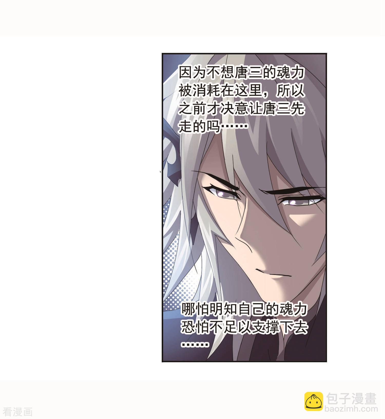 🍼斗罗大陆 第711话 富家女也很努力1 第34页