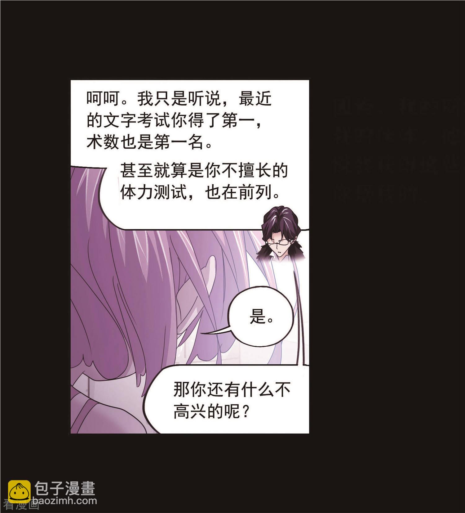 🍼斗罗大陆 第711话 富家女也很努力1 第4页