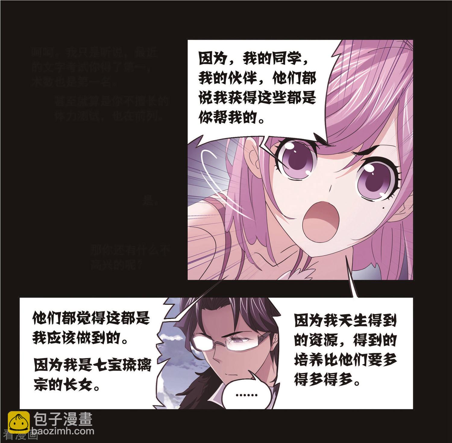🍼斗罗大陆 第711话 富家女也很努力1 第5页