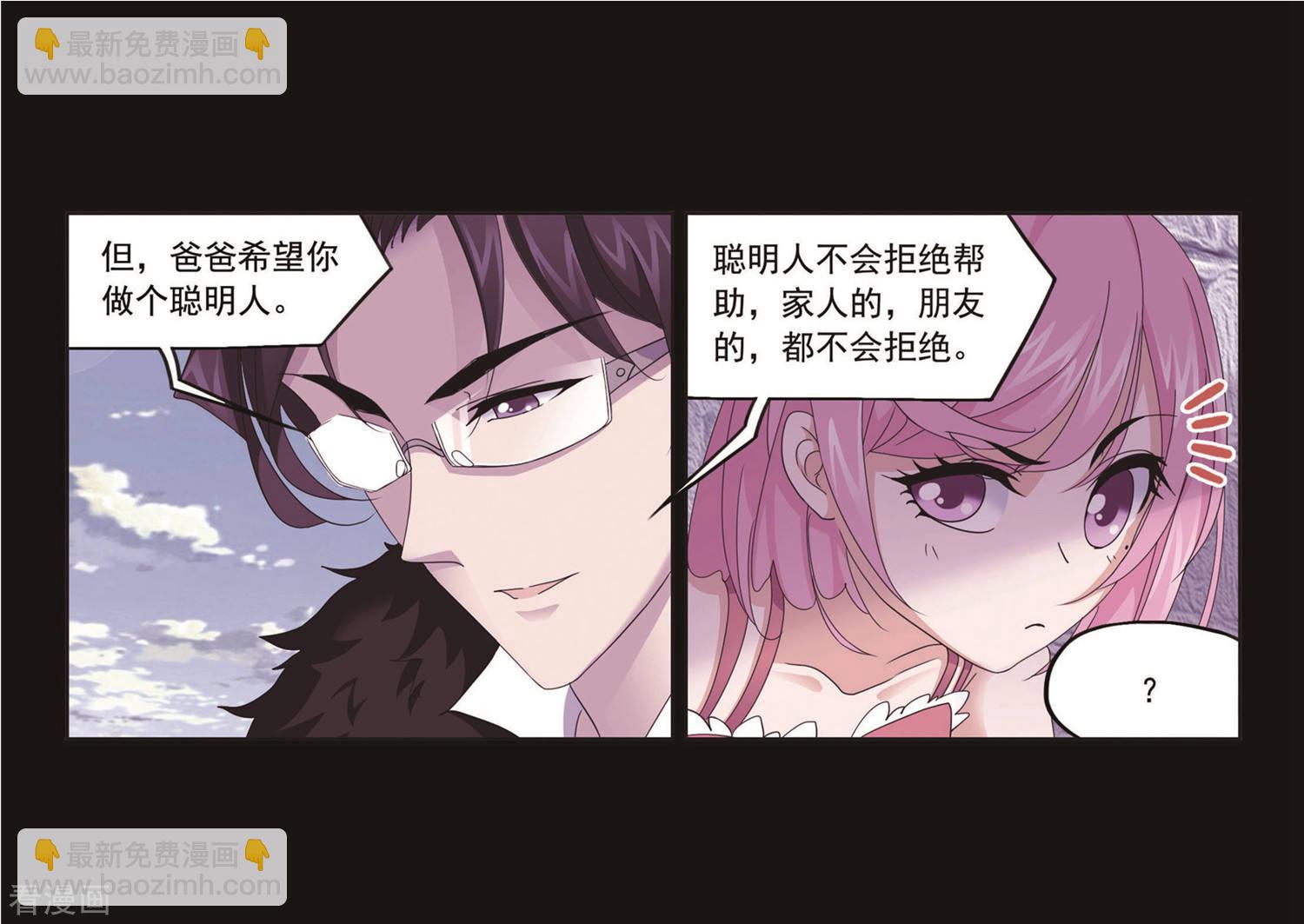 🍼斗罗大陆 第711话 富家女也很努力1 第8页