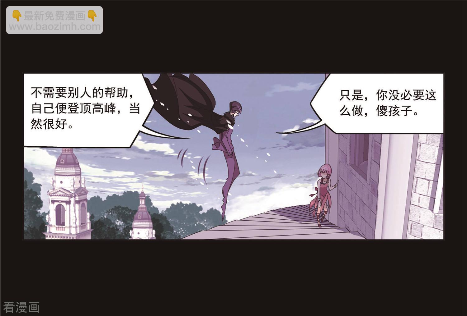 🍼斗罗大陆 第711话 富家女也很努力1 第9页