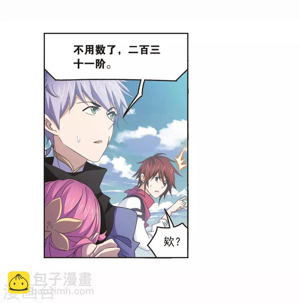 🍼斗罗大陆 第713话 食全食美1 第12页