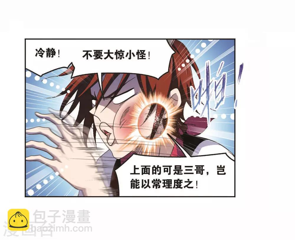 🍼斗罗大陆 第713话 食全食美1 第14页