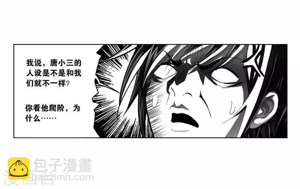 🍼斗罗大陆 第713话 食全食美1 第16页
