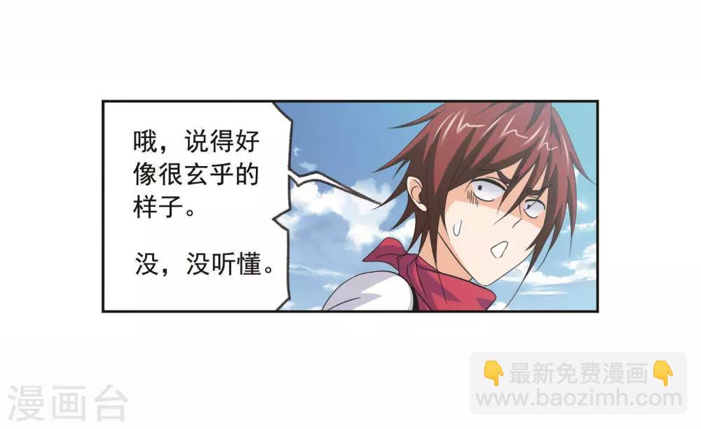 🍼斗罗大陆 第713话 食全食美1 第23页
