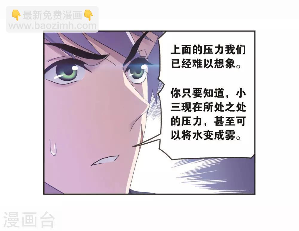 🍼斗罗大陆 第713话 食全食美1 第24页