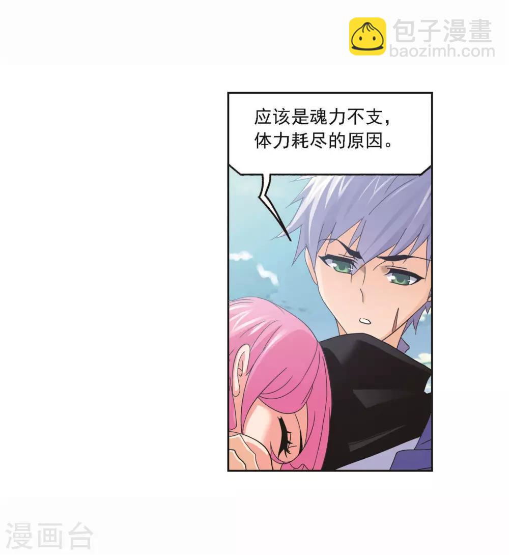 🍼斗罗大陆 第713话 食全食美1 第3页