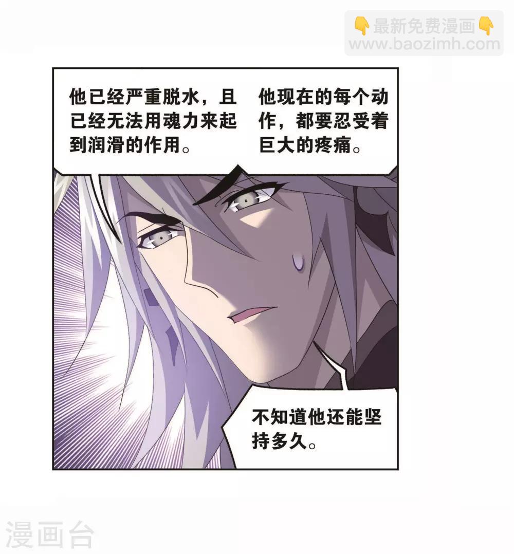 🍼斗罗大陆 第713话 食全食美1 第36页