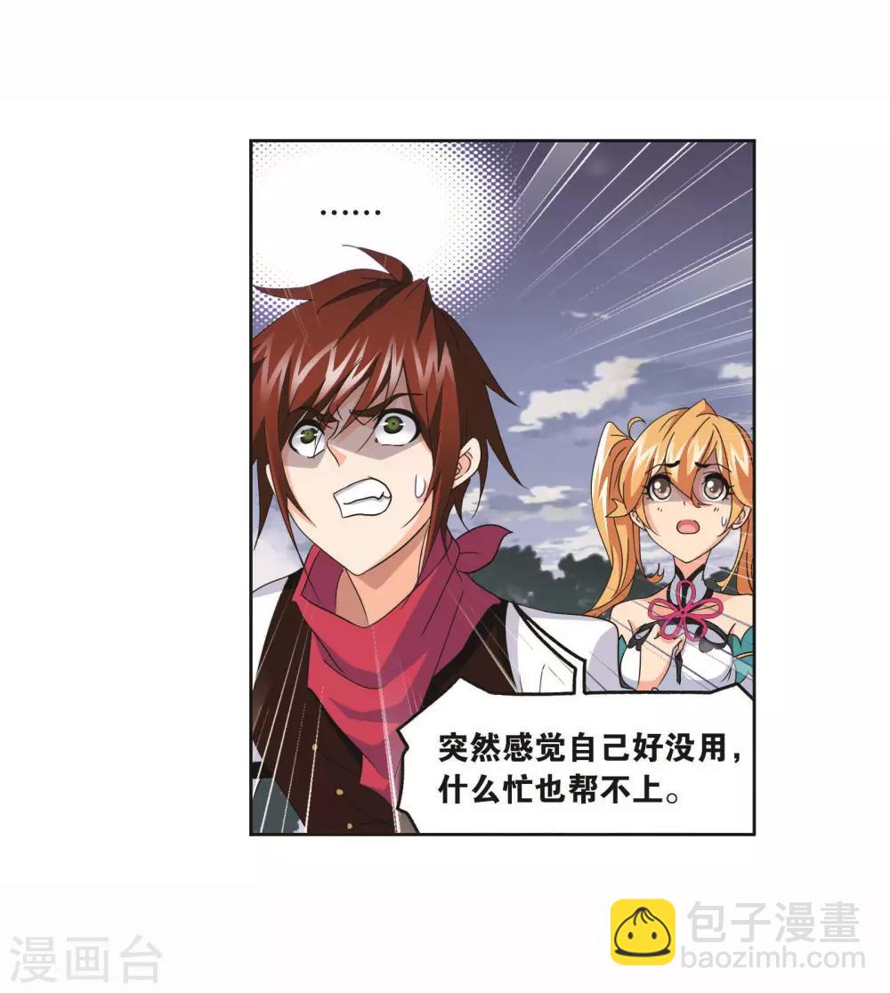 🍼斗罗大陆 第713话 食全食美1 第37页