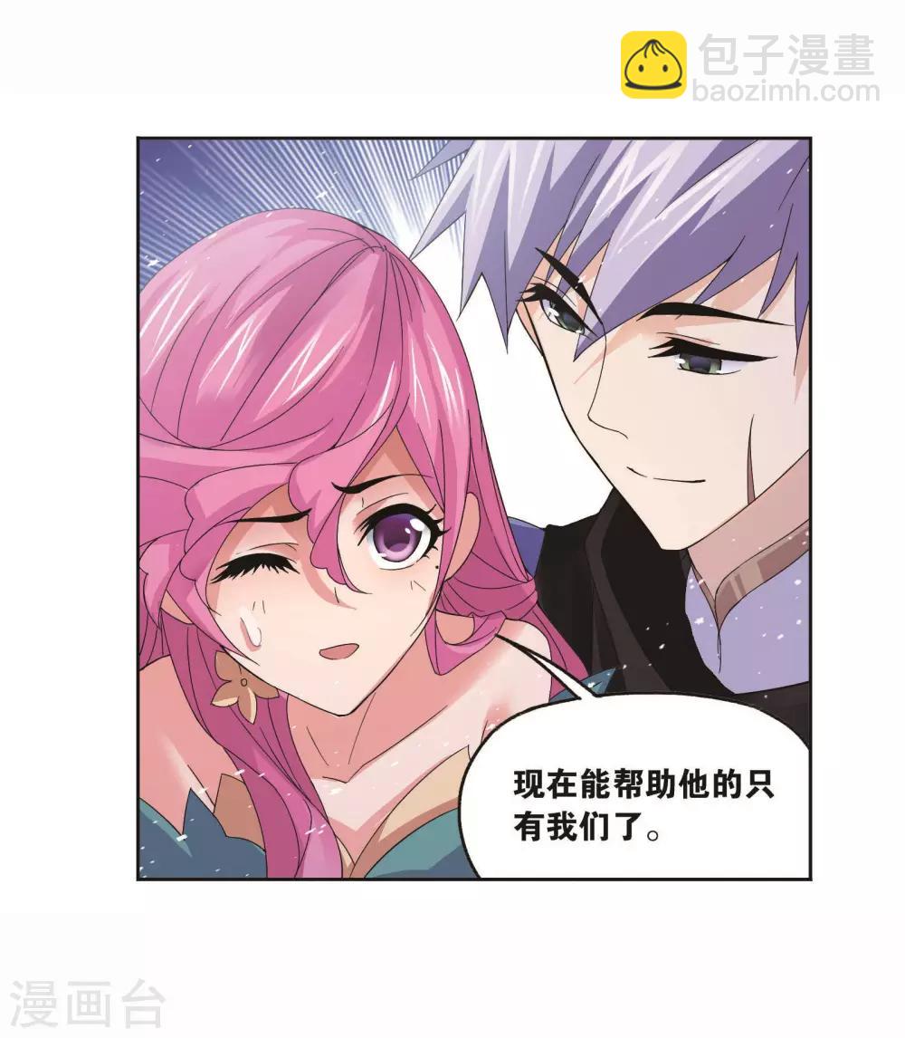 🍼斗罗大陆 第713话 食全食美1 第39页