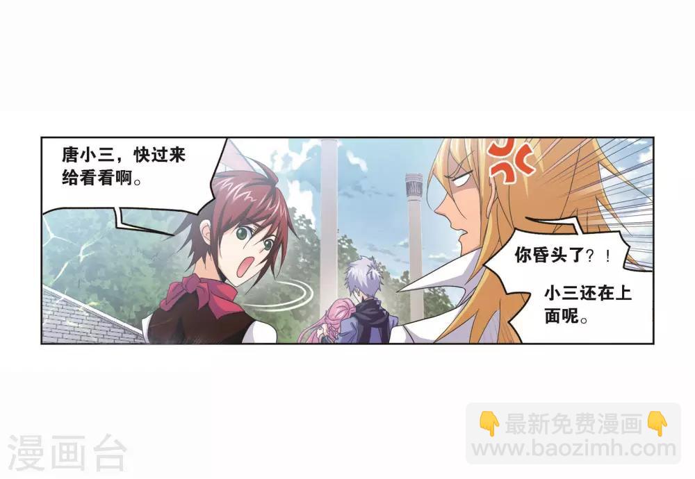 🍼斗罗大陆 第713话 食全食美1 第4页
