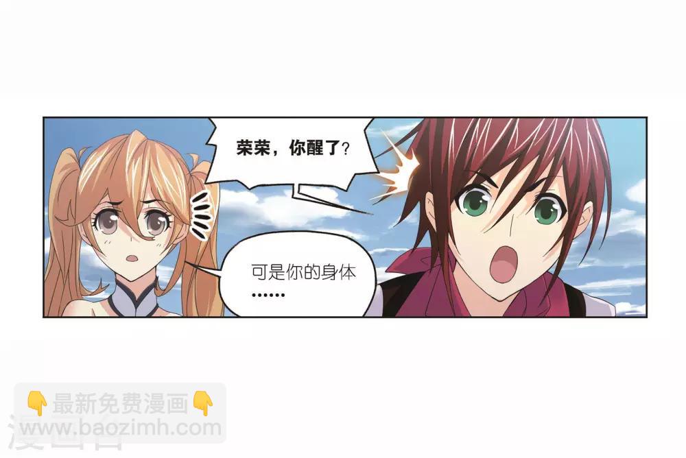 🍼斗罗大陆 第713话 食全食美1 第40页