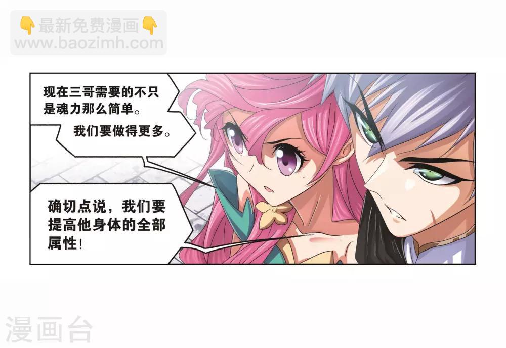 🍼斗罗大陆 第713话 食全食美1 第43页