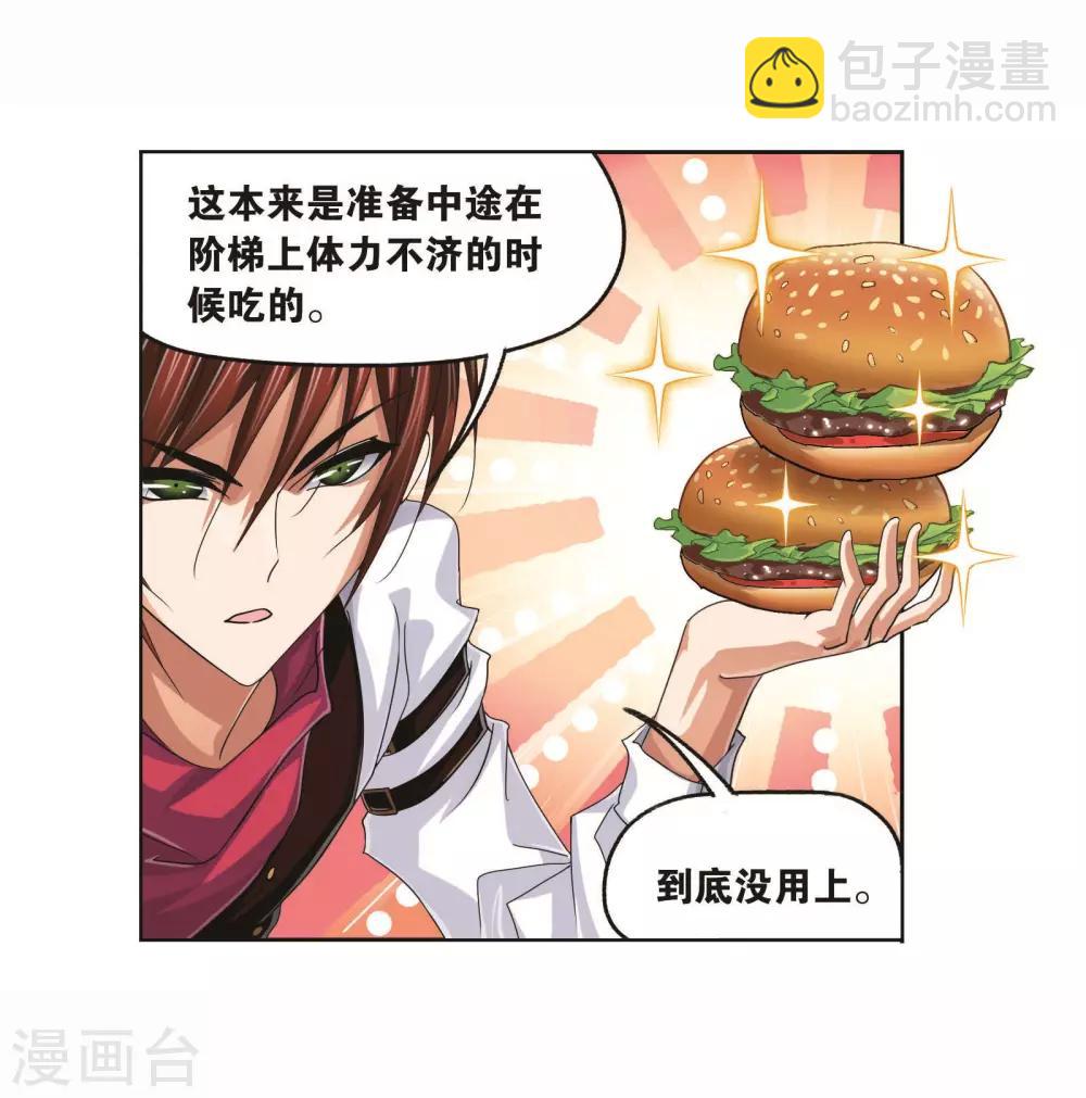 🍼斗罗大陆 第713话 食全食美1 第46页
