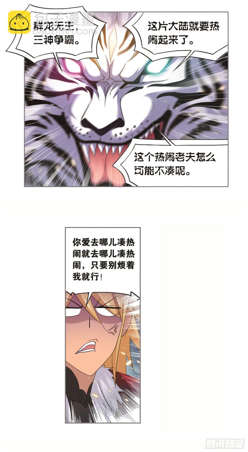 🍼斗罗大陆 第250话 圣王的考验（1） 第10页