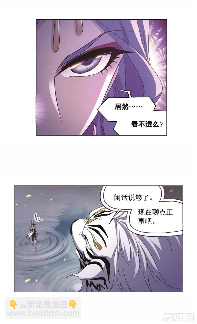 🍼斗罗大陆 第250话 圣王的考验（1） 第13页