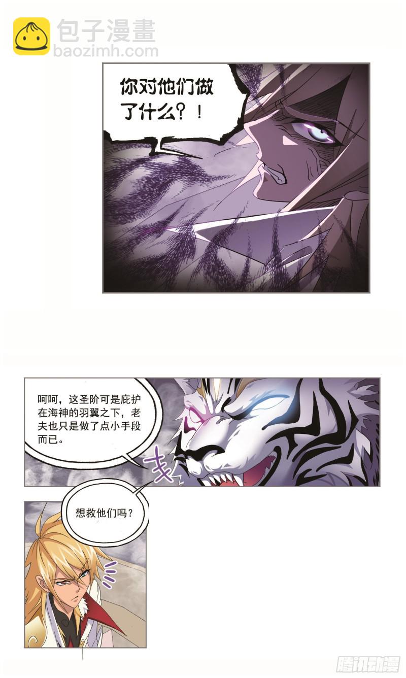 🍼斗罗大陆 第250话 圣王的考验（1） 第16页