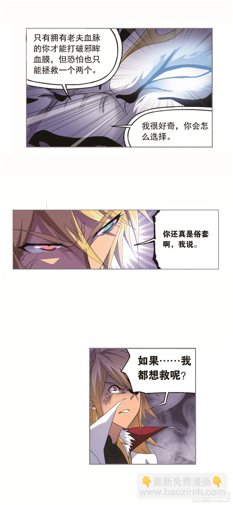 🍼斗罗大陆 第250话 圣王的考验（1） 第17页