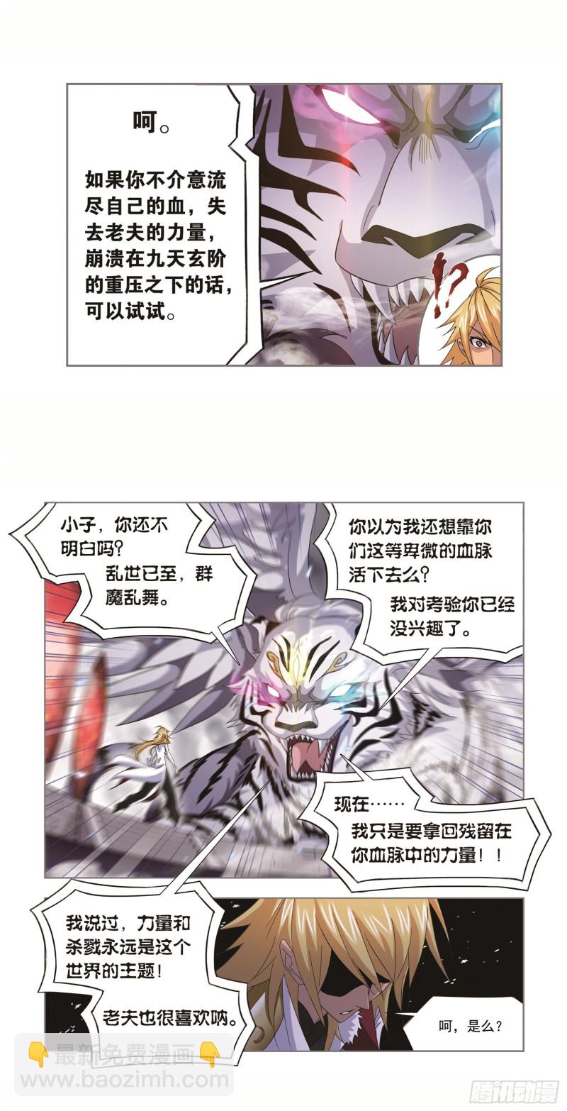 🍼斗罗大陆 第250话 圣王的考验（1） 第18页