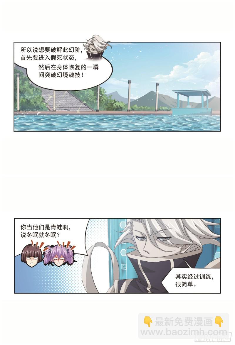 🍼斗罗大陆 第250话 圣王的考验（1） 第2页