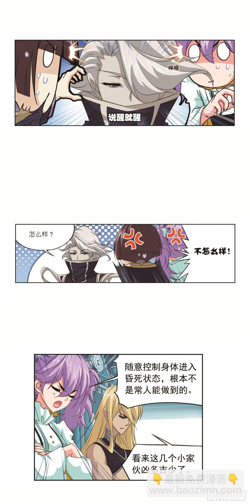 🍼斗罗大陆 第250话 圣王的考验（1） 第4页