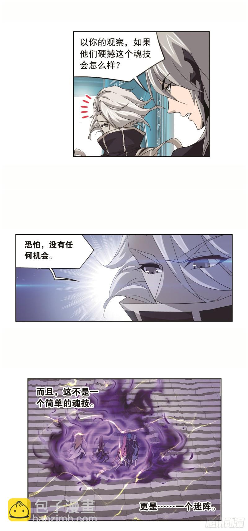 🍼斗罗大陆 第250话 圣王的考验（1） 第5页