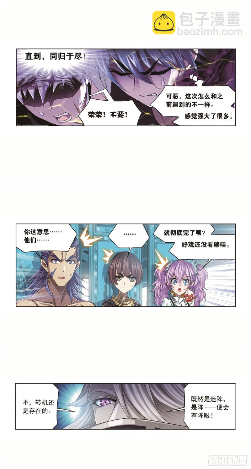 🍼斗罗大陆 第250话 圣王的考验（1） 第7页