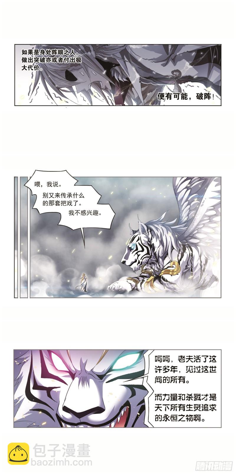 🍼斗罗大陆 第250话 圣王的考验（1） 第8页