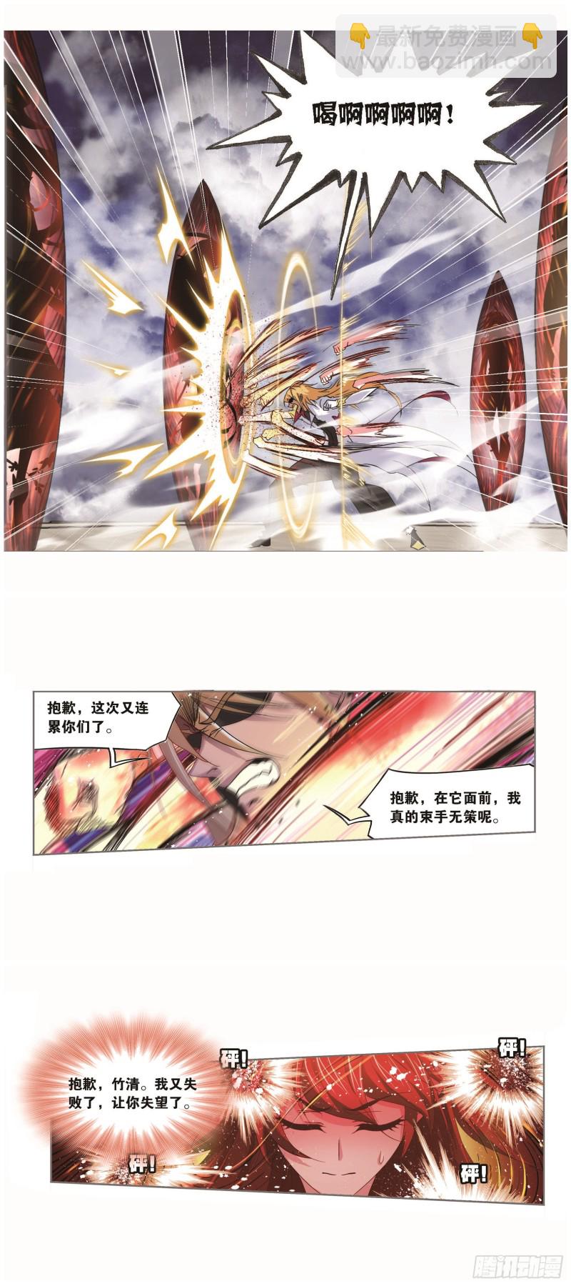🍼斗罗大陆 第251话 圣王的血脉（1） 第12页
