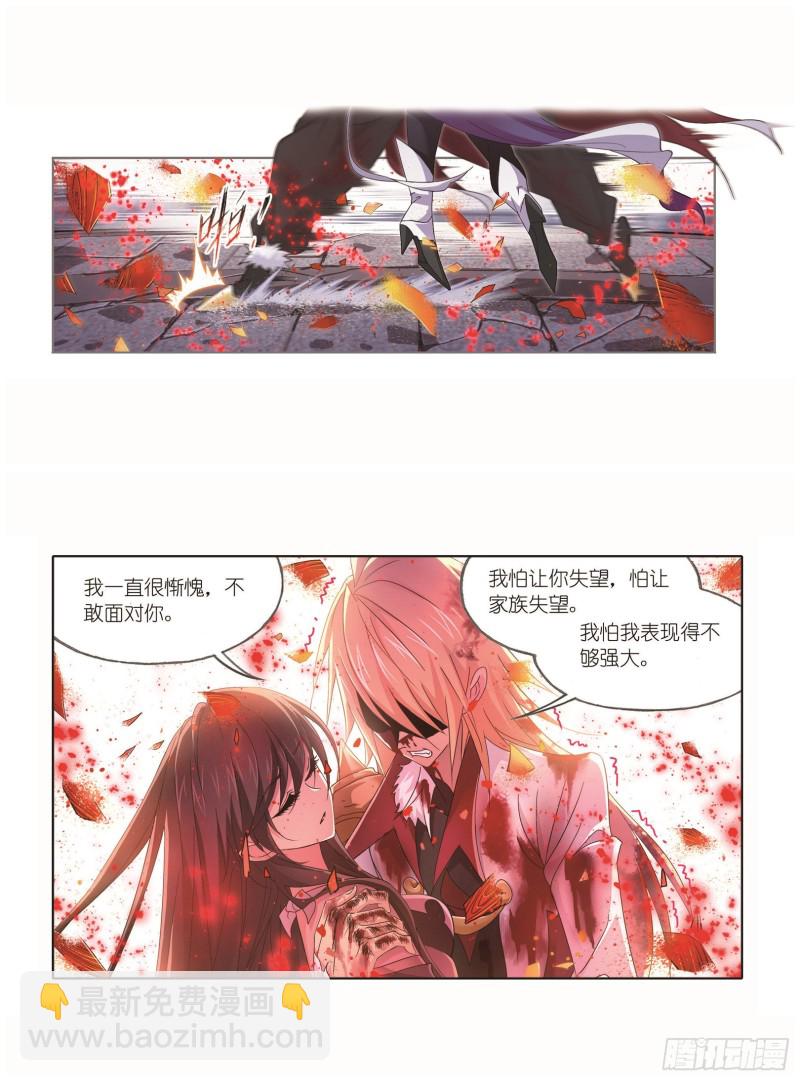 🍼斗罗大陆 第251话 圣王的血脉（1） 第16页