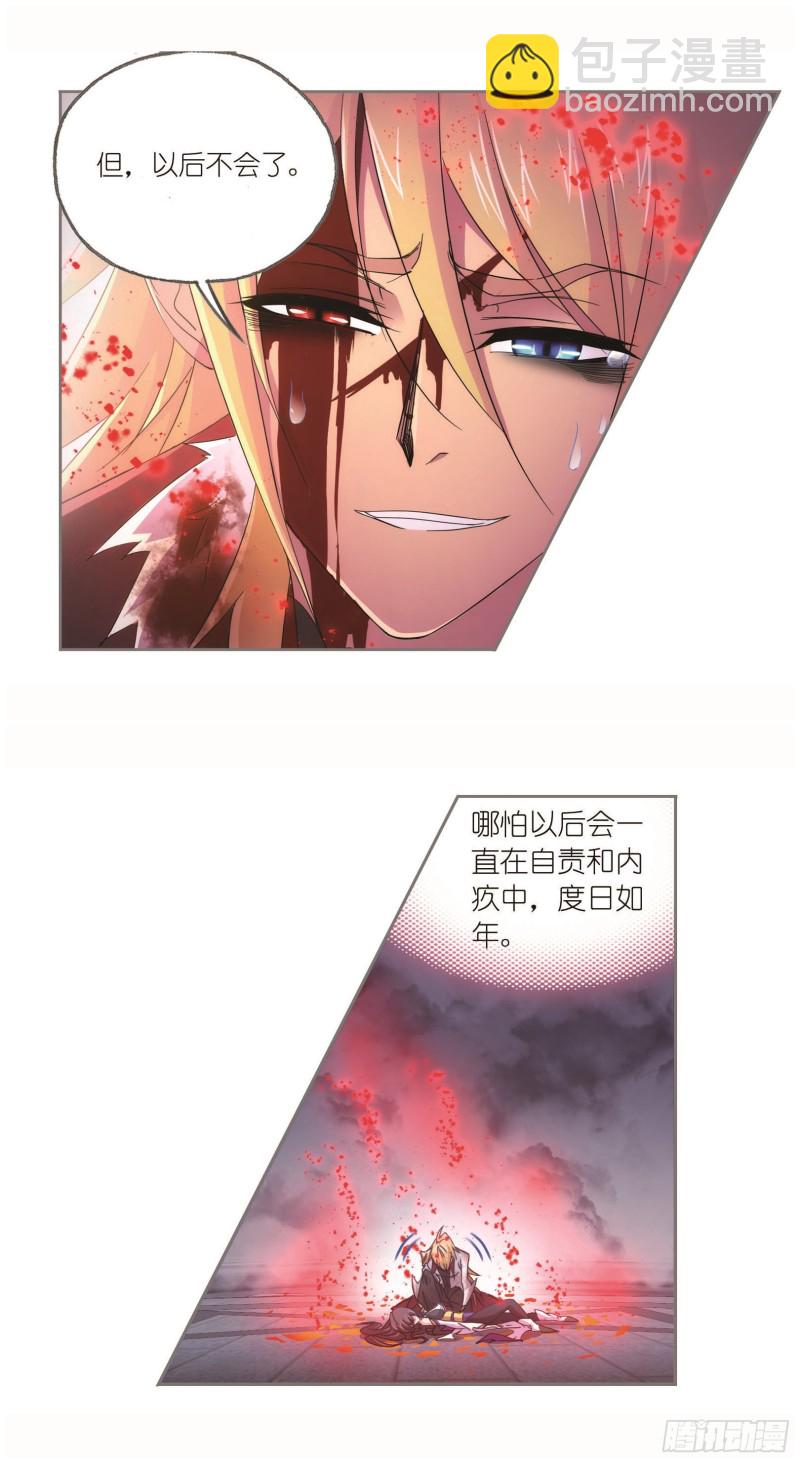🍼斗罗大陆 第251话 圣王的血脉（1） 第17页