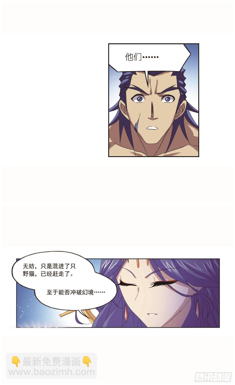 🍼斗罗大陆 第251话 圣王的血脉（1） 第5页