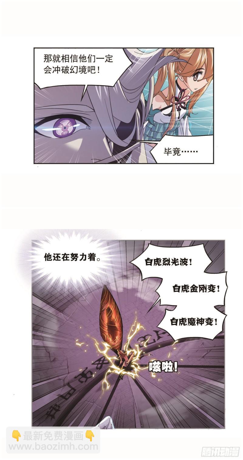 🍼斗罗大陆 第251话 圣王的血脉（1） 第8页