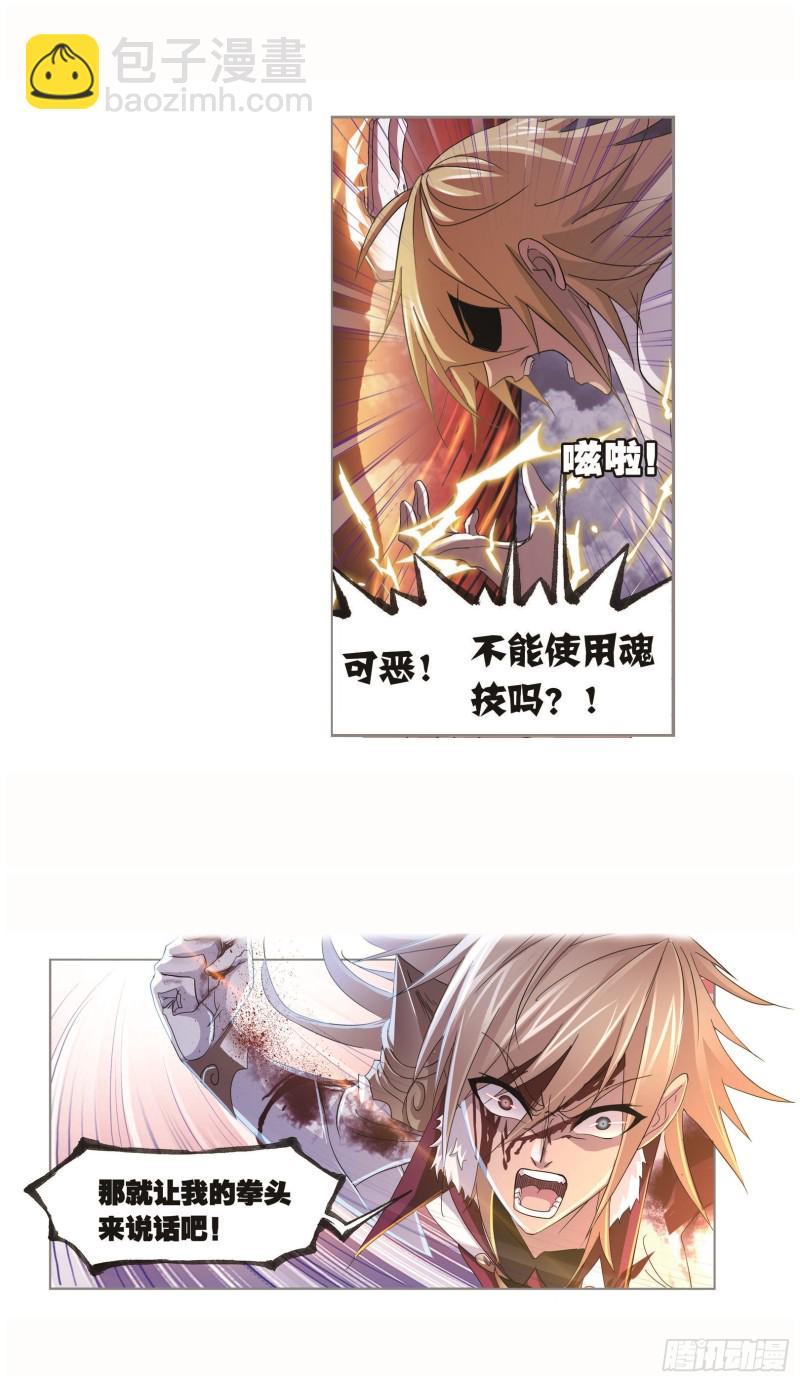 🍼斗罗大陆 第251话 圣王的血脉（1） 第9页