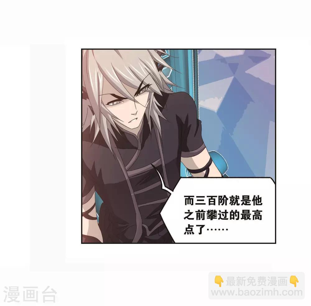 🍼斗罗大陆 第716话 九星圣子2 第10页