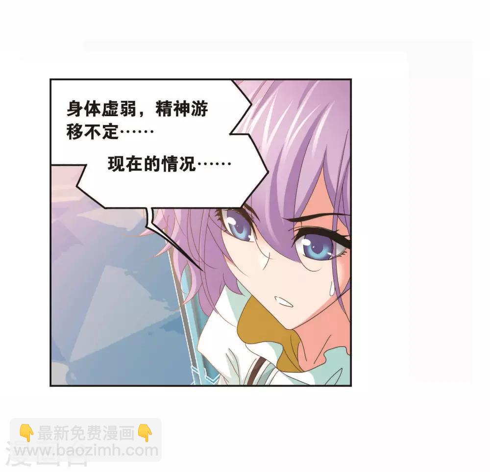 🍼斗罗大陆 第716话 九星圣子2 第11页