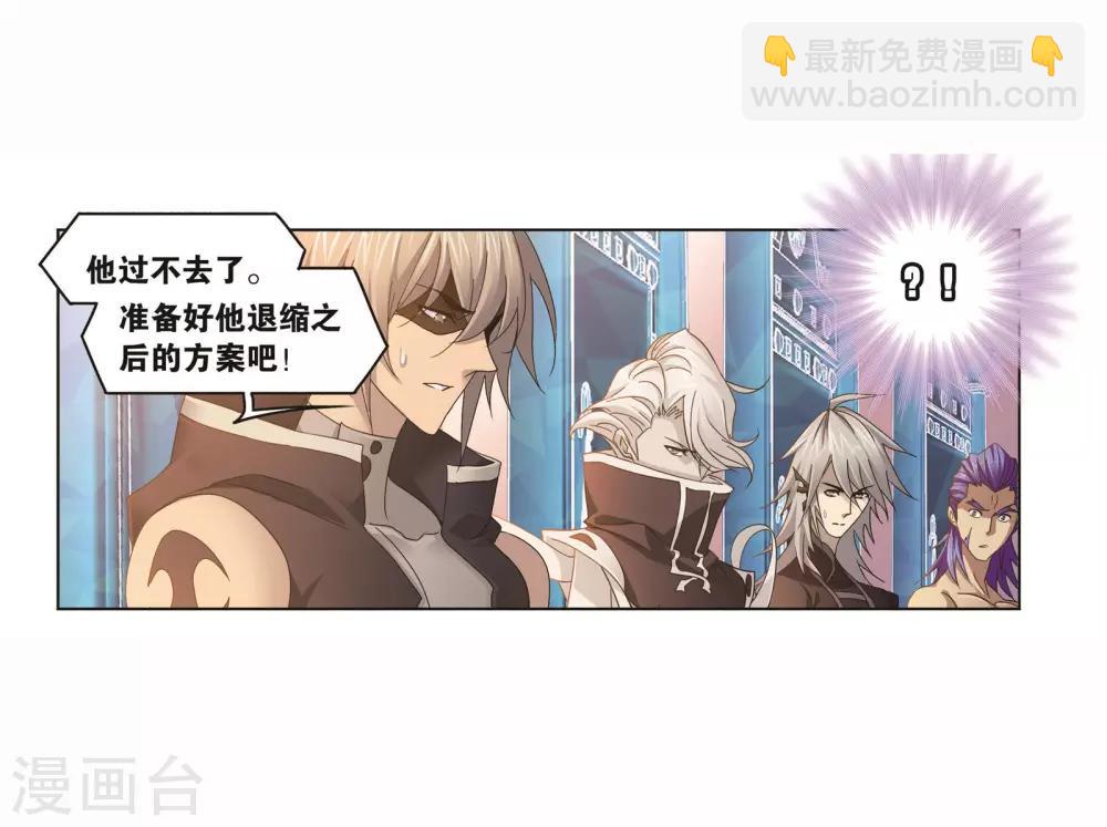 🍼斗罗大陆 第716话 九星圣子2 第12页