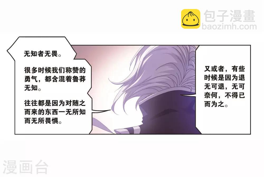 🍼斗罗大陆 第716话 九星圣子2 第16页