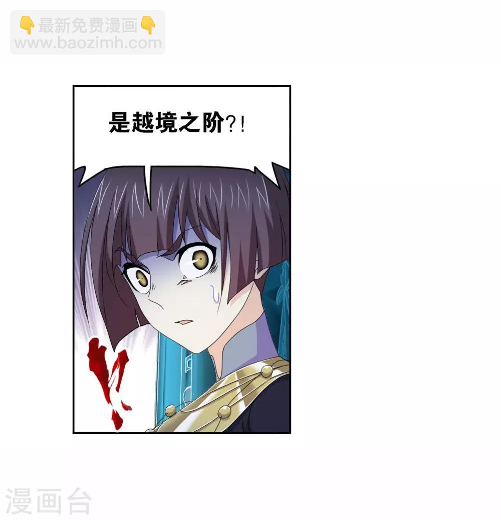 🍼斗罗大陆 第716话 九星圣子2 第2页