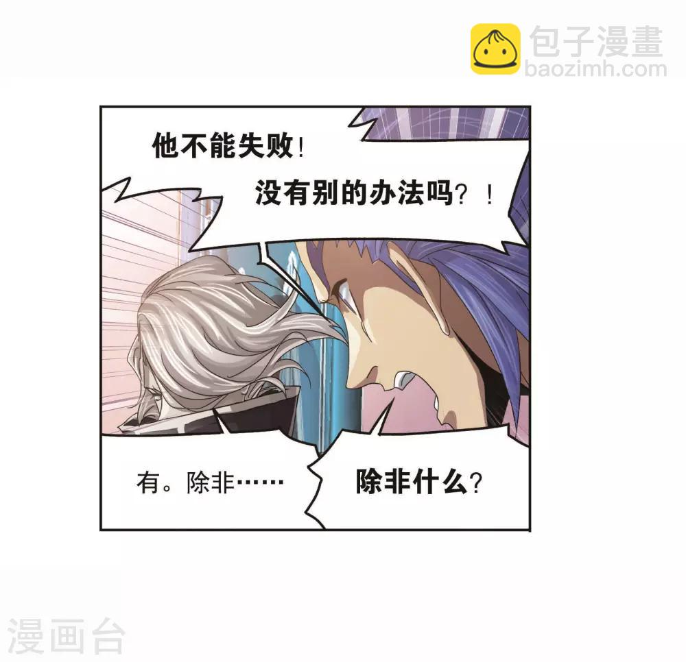 🍼斗罗大陆 第716话 九星圣子2 第26页