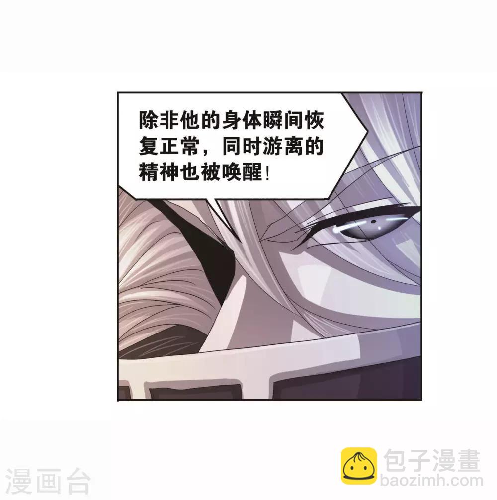 🍼斗罗大陆 第716话 九星圣子2 第27页